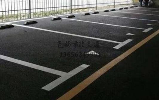 泗陽小區(qū)車位劃線工程，泗陽哪里有車位劃線的公司？